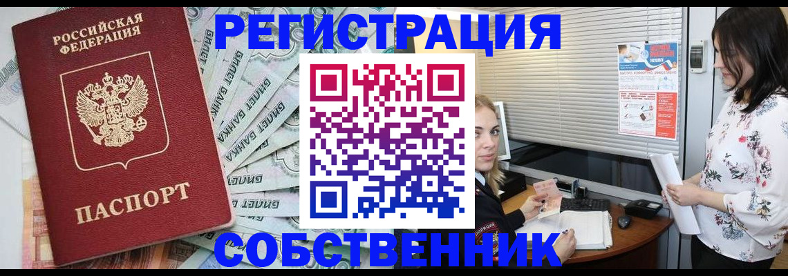 временная регистрация в Усть-Лабинске