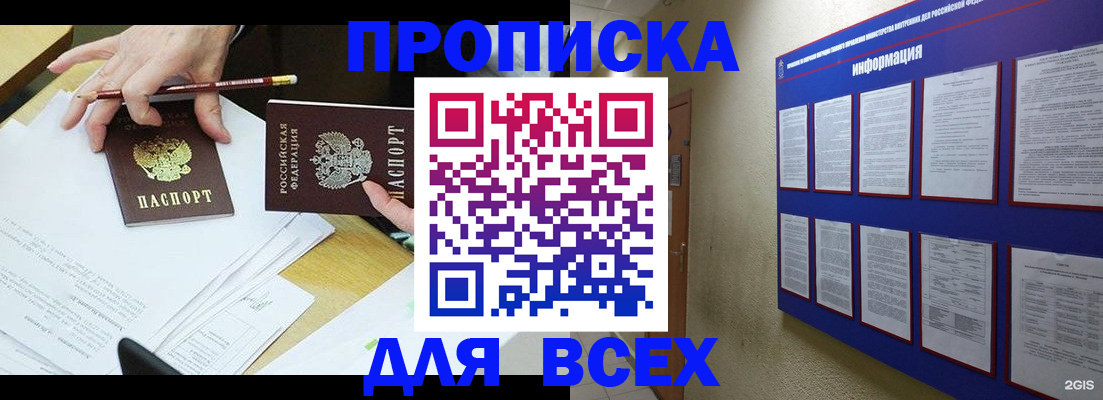 прописка ребенка в Усть-Лабинске